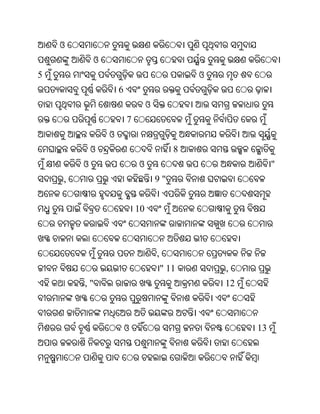 Oriya bible