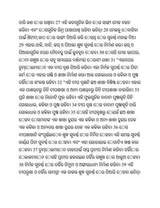 27
                                                    28


29            ,   ,        ଓ                                             ଓ
                                                   30                         ,
                                                         31 "


                      ଓ                                   ଓ          ଓ
                          32 "
                                 ଓ                                           33
                          ଫ                ଫ
      ,           ଓ                  34
          ଓ                          35
                                               ଓ
         ଓ                                                36



     37


38                                     ଓ                        39
     ଓ
 