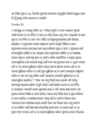 40               ,
                               "

Exodus 26

1                         ,"
                                            ,           ଓ


         2
                                                3


                                            4
                                                    5



     6
                     7"


                                   8
                                                ଓ
             9


                                       10
 