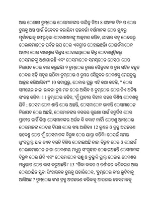 Oriya bible