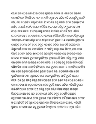11


    ,                         12
                                     ,
                   13
              ଓ
         -                                         14


                              15 "
                        16
         17
                                         18
                                                    19



        20
              21
                         22
                              23
                                              24
ଓ                                                            ,
                                                        25
 