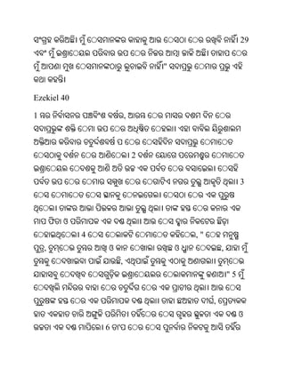 Oriya bible