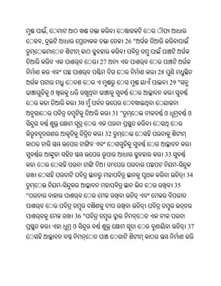 ,
    ,                                     26 "


                             27
                                                 28
                                                          29 "
            ଓ
                        30
                                   31 "               ଓ          ଓ


                              32


                                                      33
                                   '                        -
                                                                 34
                -                                          35
"


                    36 "
                    ଓ                                            37
 