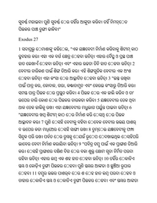 "

Exodus 27

1                            ,"
                                                     ଓ
                                                                 2


                                                3"
             ,   ,       ,
                                  4                      ଓ       '
                                           5
                                                             6
"
             7
                                       8                 ଫ


                                  9"


                                               10
    ଓ                                           ଓ
        11                                                       ଓ
                 ଓ
 