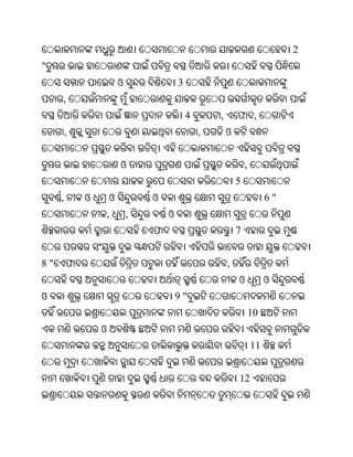 2
"
                         ଓ               3
     ,
                                             4       ,       ଫ ,
         ,                                       ,       ଓ


                         ଓ                                       ,
                                                             5
     ,       ଓ       ଓ           ଓ                                        6"
                 ,           ,       ଓ
                                 ଫ                           7


8"       ଫ                                               ,
                                                             ଓ            ଓ
ଓ                                        9"
                                                                     10
                 ଓ
                                                                     11


                                                             12
 