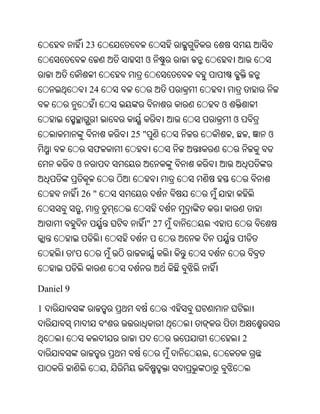 Oriya bible