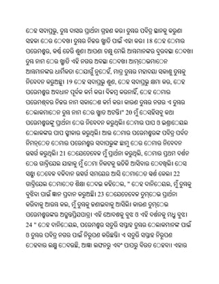 Oriya bible