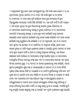 Oriya bible