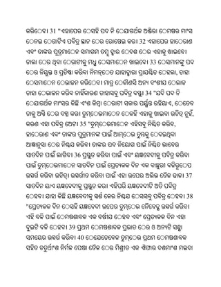 31 "
                       32


                            33
     ଓ                                   ,


                        34 "
                                 ,
                                                  ,
                35 "                 ,



            36


                                             37


                                             38
"


           39               ଓ
                40
                        ଫ
 