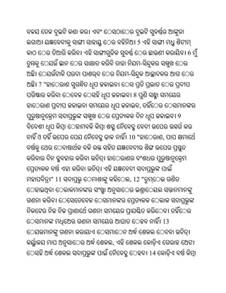5
                                          6
                        -
                -
7"
                    8
                        ,
                                      9


ଓ               10 "             ,




     " 11       , 12 "




                                 13


            ,
                            14
 