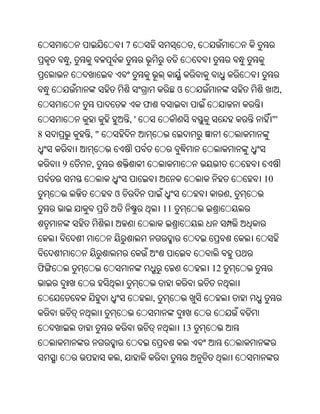Oriya bible
