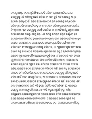 '                                                              ,
                                       15



        ,                                   16




        " 17                                , 18 "
                                                      ଓ
                     ଓ                           19
                                                          20


    ,       ଫ


                                , 21
                 ,       ଫ
                                                          " 22
                             , 23 "                        ,
                                                                   ଓ   '
                                       ଓ
            24           500
 