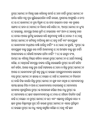 Oriya bible