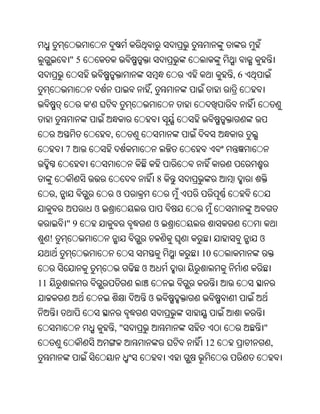 Oriya bible