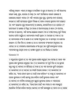 :               ଓ           ଓ ଫ         ଓ        ଓ                       23
            ,       ,               ଓ          24           ଫ                                 ଓ
                                25                               ,


26                                             ଓ        ,                            ଓ            27
            ଓ               ଓ           28 ଓ        ଓ                        ଓ            29 ଓଫ ,
        ଓ               ,                                       30
    ଫ                                                           31
                            ଓ           ଓ
        32




Genesis 11

1
                                               2


                                                                         3
        ,"                                                           "


                                                                                 4
                                    ,"                                           ଓ
 