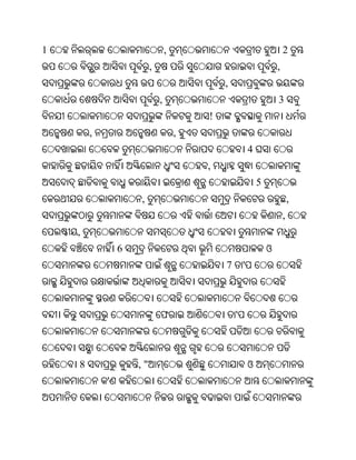 Oriya bible
