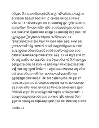 ଓ
                       " 12
      , 13 "                           ,'



               ଓ                        14
"


                                             ,
                                  15



                       16


                              ଓ                      17
      ଓ
                                                 ଓ
                                                     "' 18


                   -                   ଫ

Exodus 32
 