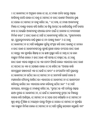 1                                ,                                    ଓ


                                 ,"            ,


    '
                "2                                               ,"
        ,                                          "3


4                                                       '


                         5                                   ,


                                                   "
                                          "6   '
                                                                          ଓ


                                                            "7
            ,                        ,"                                   ଓ
                             ,
                     ,                                       8
 