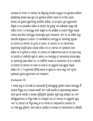 Oriya bible