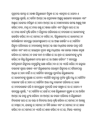 Oriya bible