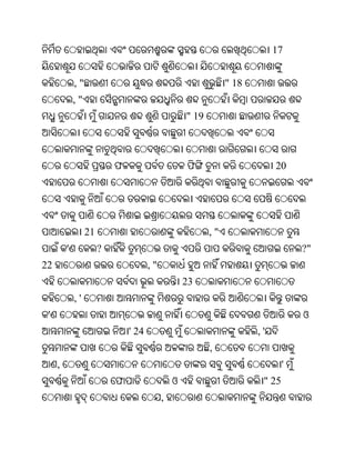 17


             ,"                                                " 18
             ,"
                                                   " 19



                           ଫ                       ଫ                       20




                  21                                      ,"
         '             ?                                                          ?"
22                                    ,"
                                                   23
             ,'
 '                                                                                ଓ
                               ' 24                                   ,'
                                                          ,
     ,                                                                        '
                           ଫ                   ଓ                       " 25
                                           ,
 