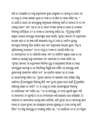 26
                                                              ,"


           "
               27                                ,"
                                            ,'


                                                      ,        ଓ
                "' 28                                 ,


3000                             29                       ,
"                                      ଓ


                                " 30
                    ,"                                    ।


                    " 31
    ଫ                      ,"               ,
                                                                   32
                                       ,


    " 33                                   ,"
 