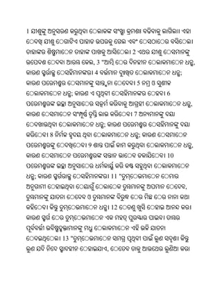 Oriya bible