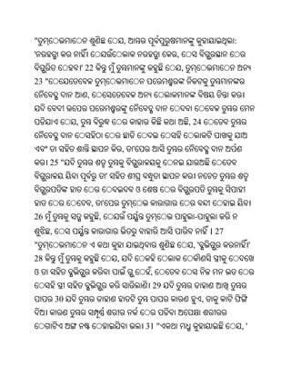 Oriya bible