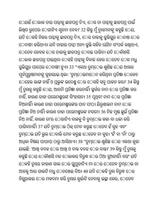 Oriya bible