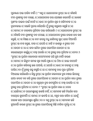 Oriya bible
