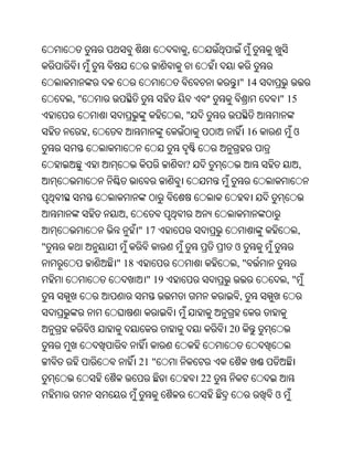 ,


                                       " 14
    ,"                                           " 15
                            ,"
         ,                                  16        ଓ


                            ?                             ,



               ,
                    " 17                                  ,
"                                      ଓ
             " 18                      ,"
                     " 19                            ,"
                                       ,


         ଓ                            20


                    21 "
                                 22
                                                 ଓ
 