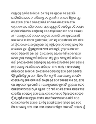 Oriya bible