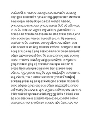 Oriya bible