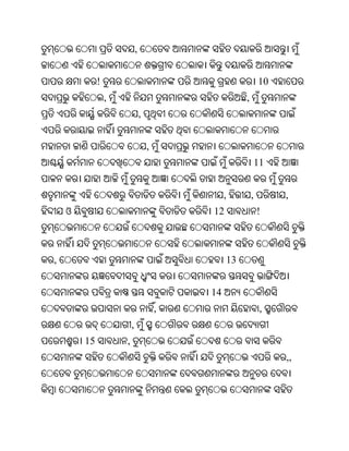 ,


             !                                                 10
                 ,                                     ,
                                 ,


                                     ,
                                                               11


                                                  ,        ,        ,
    ଓ                                        12                !



,                                                 13


                                             14
                                         ,                      ,
                         ,
        15           ,
                                                                    ,,
 