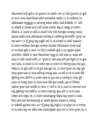 Oriya bible