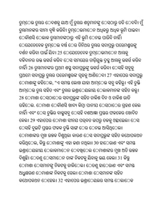 25


     26
                                 27
                  ,"


28                               ଓ
          .
                                  ଫ
     29                               ଓ
                  ଫ


              ,             30


                                          31



                       32
 