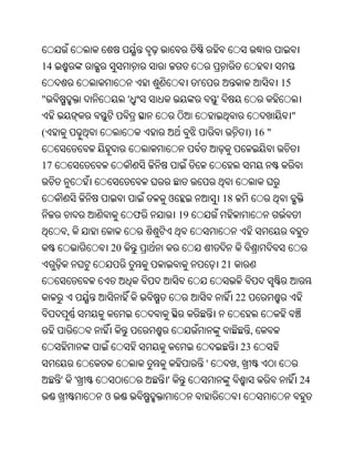 Oriya bible