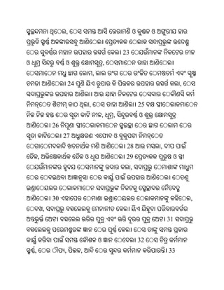 ,                                         ଓ        ଓ


                                                          23
ଓ                    ଓ                            ,
                                          ,
                         24                                                          ,


                                      ,                            25
                                                  ,   ,            ଓ
                26
                     27                           ଫ   ଓ
                                                           28               ,
        ,                         ଓ                        29                    ଓ
                                                               ,



                30                                                                       ,
            ,
                                                                                31


                                              ଓ                    32
    ,                ,        ,                                                 33
 