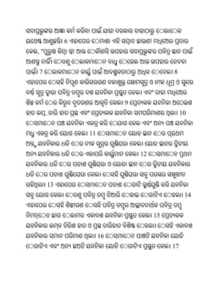 6
,"


7                                                 8
                                         ଓ         ଓ


                                9
     ,                                                 10


                  11


                                    12
                            ଓ


         13
                                                        14


                                             15
                  ଓ
                       16
                                                  17
 