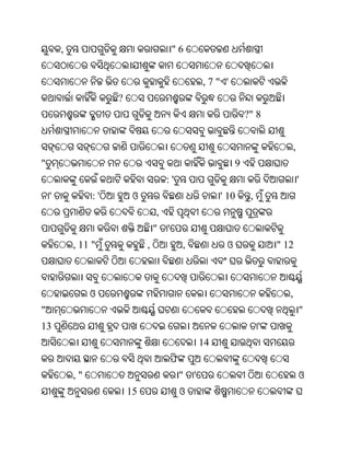 Oriya bible