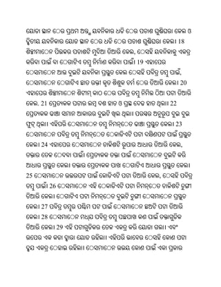 ଓ
                                            18
                          ,
                              19
                                            ,
                                            20


     . 21             ଓ                22


ଫ                                       23


      24                                    ,



25                                 ,
            26


      27
      28
                 29
 