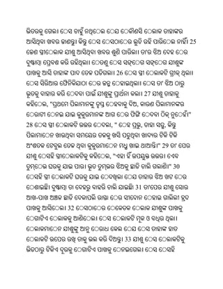 Oriya bible