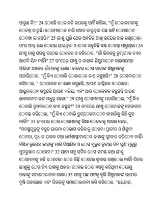 Oriya bible