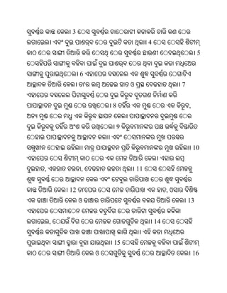 3
                                          4
                                                                 5


             6
                 '               ଓ                      7


                         8                                  ,


                             9


                                                                10


,            ,                       11


        12       '                                 ,ଓ
             ଓ                                              13


    ,                                         14


                         15
                     ଓ                                          16
 
