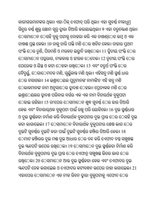 ଫ
                                                           9
                                                                          ଓ
                     10
             ,                ଓ                            11
                          ,               ଓ                12
        ଓ        ଓ                                    13
    ,                             ,
                 14



                 15       '
                                                                16
ଓ
                 17
                                                                         18
                                                                ଫ
                                      19
                                                  ଫ
        20                                                           ଫ
                              ଓ       ଫ                                       21
                                                                    ଫ
 
