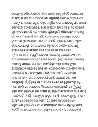 Oriya bible