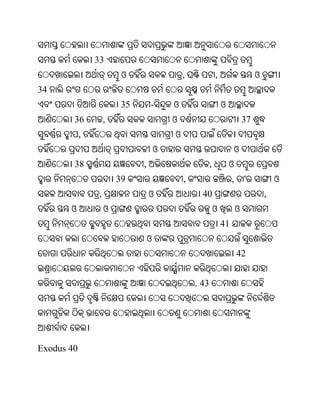 33
                          ଓ                    ,              ,                     ଓ
34
                          35       -       ଓ                      ଓ
        36           ,                     ଓ                                   37
            ,                              ଓ
                                       ଓ                               ଓ
        38                     ,                          ,           ଓ
                         39                    ,                       ,       '            ଓ
                 ,                 ଓ                 40                                 ,
       ଓ             ଓ                                        ଓ            ଓ
                                                                  41
                                   ଓ
                                                                           42


                                                   . 43




Exodus 40
 