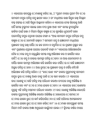 1                           ,2"
                        3    '
                             4


    5        -
                        6"
                    7               ଓ
                        8
                                 9"
    ଓ                                        ଓ
    ଓ                                   10            ଓ


        11                                   ଓ
                 12 "
                                                 13
                                        '             ଓ
                                    14
                             15



                             " 16
                                        17
 