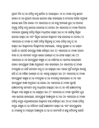 18
                             ଓ    '
    19
                   20


                                           21


               ,
               22
                                      23


                        24


                             25


         26


          27
,                            28
                                 29


                             ଓ
 