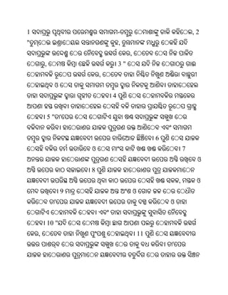 1                                  -                                 ,2
"                                  ,
                                        ,
        ,                          3"                                ଈ
                           ,
              ଓ
                               4


            5" '


                                                     6
                       ଓ                                         7
                                                                         ଓ
                       8
                                                             ,           ଓ
                   9                        ଓ
              '                                          ଓ


            10 "
    ,                                           11
                                                         '
 